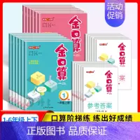 金口算下册[北师版] 小学六年级 [正版]钟书金牌 金口算 一二三四五六年级上册下册人教版 北师版 口算阶梯练 小学生