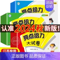 语文[人教版] 六年级上 [正版]2024秋新版亮点给力大试卷一年级上册二年级上三四五六下册小学语文数学英语全套人教版苏