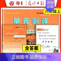 [3册]6上 品读点击+试卷+答案 初中通用 [正版]2024年现代文品读文言诗文点击 六七八九年级上下册/6789第一