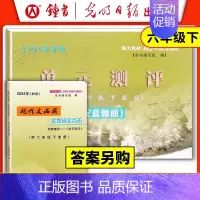 [2册]6下 品读点击+试卷(不含答案)(2023新) 初中通用 [正版]2024年现代文品读文言诗文点击 六七八九年级