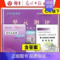 [3册]7下 品读点击+试卷+答案(2023新) 初中通用 [正版]2024年现代文品读文言诗文点击 六七八九年级上下册