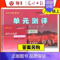 [2册]8上 品读点击+试卷(不含答案) 初中通用 [正版]2024年现代文品读文言诗文点击 六七八九年级上下册/678