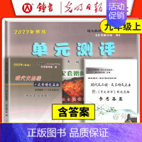 [3册]9年级 品读点击+试卷+答案 初中通用 [正版]2024年现代文品读文言诗文点击 六七八九年级上下册/6789第