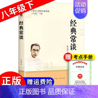 经典常谈[人教版★赠考点] [正版]红星照耀中国红岩昆虫记原著无删减人民教育出版八年级上册初中生课外阅读小说书籍红星闪耀