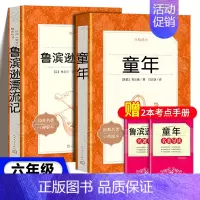 [★bi读2册]童年+鲁滨逊漂流记[★人文版] [正版]童年高尔基六年级小英雄雨来爱的教育课外阅读世界名著林海雪原草房子