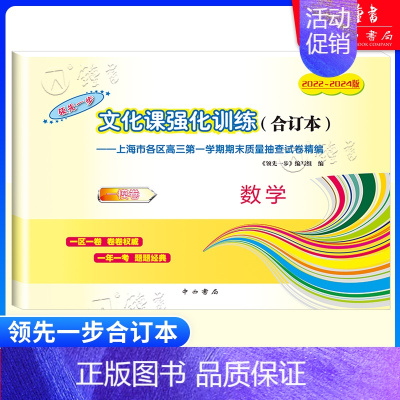 2022-2024 高考一模合订本 数学(仅试卷) 高中三年级 [正版]2022-2024年版高考数学一模卷合订本+答案