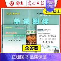[3册]7上 品读点击+试卷+答案 初中通用 [正版]2024年现代文品读文言诗文点击 六七八九年级上下册/6789第一