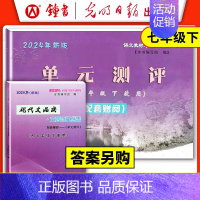[2册]7下 品读点击+试卷(不含答案)(2023新) 初中通用 [正版]2024年现代文品读文言诗文点击 六七八九年级