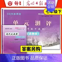 [2册]7下 品读点击+试卷(不含答案)(2023新) 初中通用 [正版]2024年现代文品读文言诗文点击 六七八九年级