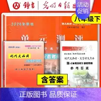 [3册]8下 品读点击+试卷+答案(2023新) 初中通用 [正版]2024年现代文品读文言诗文点击 六七八九年级上下册