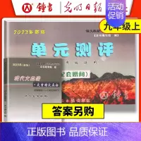 [2册]9年级 品读点击+试卷(不含答案) 初中通用 [正版]2024年现代文品读文言诗文点击 六七八九年级上下册/67