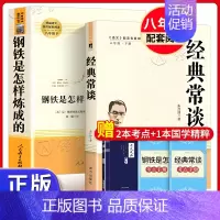人教版bi读❤️经典常谈+钢铁是怎样炼成的[赠2本考点+1本名著] [正版]红星照耀中国红岩昆虫记原著无删减人民教育出版