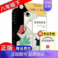 苏菲的世界[作家社★赠考点] [正版]红星照耀中国红岩昆虫记原著无删减人民教育出版八年级上册初中生课外阅读小说书籍红星闪
