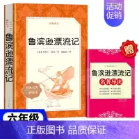 鲁滨孙飘流记[人文版] [正版]童年高尔基六年级小英雄雨来爱的教育课外阅读世界名著林海雪原草房子骑鹅旅行记儿童文学小说鲁
