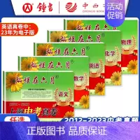[5册含答案]中考真卷 语数英物化 九年级/初中三年级 [正版]2024灿烂在六月上海中考历年真题 数学语文英语物理化学