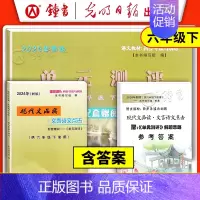 [3册]6下 品读点击+试卷+答案(2023新) 初中通用 [正版]2024年现代文品读文言诗文点击 六七八九年级上下册