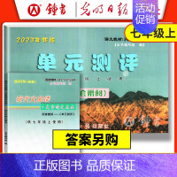 [2册]7上 品读点击+试卷(不含答案) 初中通用 [正版]2024年现代文品读文言诗文点击 六七八九年级上下册/678