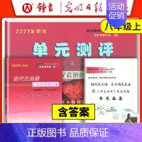 [3册]8上 品读点击+试卷+答案 初中通用 [正版]2024年现代文品读文言诗文点击 六七八九年级上下册/6789第一
