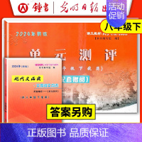 [2册]8下 品读点击+试卷(不含答案)(2023新) 初中通用 [正版]2024年现代文品读文言诗文点击 六七八九年级