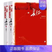 长征[人文版] [正版]红星照耀中国红岩昆虫记原著无删减人民教育出版八年级上册初中生课外阅读小说书籍红星闪耀照耀中国红岩