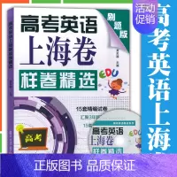 高考英语 上海卷 样卷精选 高中三年级 [正版]高中英语词汇+阅读+完形填空考试指导+中级英语测试指导+样卷精选全5册任