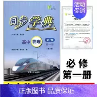 物理 高中通用 [正版]同步学典 高中物理 必修1第一册 高一上册第一学期 含答案 上海高中配套同步练习期中末单元测试