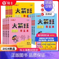 语文 二年级上 [正版]2024火箭班作业本二三四五年级语文数学英语练习课堂笔记活页试卷2345年级上海版同步小学生重难