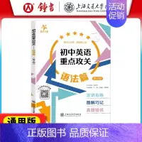 高中英语重点攻关(语法篇) 高中通用 [正版]中学英语语法 高中第五版 高一高二高三高考英语语法书大全精讲精练分类汇编