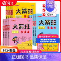英语 二年级上 [正版]2024火箭班作业本二三四五年级语文数学英语练习课堂笔记活页试卷2345年级上海版同步小学生重难