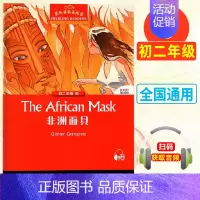初二6:非洲面具 初中通用 [正版]黑布林英语阅读初一1绿野仙踪5大卫和超级神探8彼得潘初二1黑骏马7小妇人13鲁滨逊漂