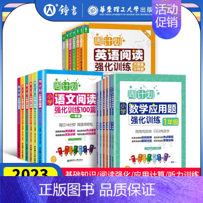 语文基础知识 小学三年级 [正版]周计划小学语文数学英语一二三四五六年级 小学语文阅读专项训练同步阅读天天练 小学数学计