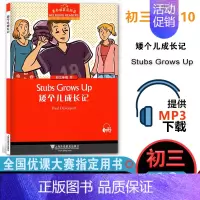 初三10:矮个儿成长记 初中通用 [正版]黑布林英语阅读初一1绿野仙踪5大卫和超级神探8彼得潘初二1黑骏马7小妇人13鲁