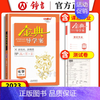 高中一年级 [正版]金典导学案 高中化学必修1第一册 高一上册高1第一学期 上海沪教版同步导学案课后作业单元测评学练考