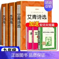 [★bi读2册]艾青诗选+水浒传(加送契诃夫短篇) [正版]艾青诗选水浒传儒林外史简爱唐诗三百首书籍原著儒林外史简爱九年