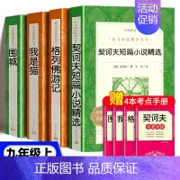 [★捡漏4册★速抢]契诃夫+格列佛+我是猫+围城 [正版]艾青诗选水浒传儒林外史简爱唐诗三百首书籍原著儒林外史简爱九年级