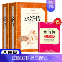 水浒传[人文版] [正版]艾青诗选水浒传儒林外史简爱唐诗三百首书籍原著儒林外史简爱九年级阅读小说世界名著艾青诗选水浒传人