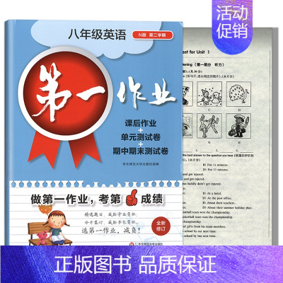 8下 英语 初中通用 [正版]第一作业 六七八九年级上下册第一二学期 语文数学英语物理化学 上海版初中同步课后练习 华东