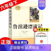 鲁滨逊漂流记[人教版★送考点] [正版]童年高尔基人民教育出版社鲁滨逊漂流记六年级下册阅读原著学生版无删减学生课外阅读物