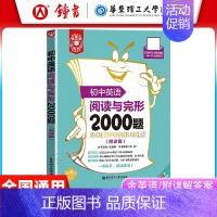 阅读与完型2000题[1本] 初中通用 [正版]初中英语语法与词汇2000题+初中英语阅读与完形2000题2本套装初中英