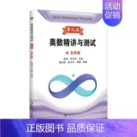 奥数精讲与测试 年级 小学通用 [正版]新编奥数精讲与测试第三版一二三四五小学六七八年级初中奥数熊斌七八九年级数学思维
