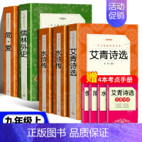[★bi读4册]艾青诗选+水浒传+简爱+儒林外史 [正版]艾青诗选水浒传儒林外史简爱唐诗三百首书籍原著儒林外史简爱九年级
