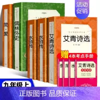 [★bi读4册]艾青诗选+水浒传+简爱+儒林外史 [正版]艾青诗选水浒传儒林外史简爱唐诗三百首书籍原著儒林外史简爱九年级
