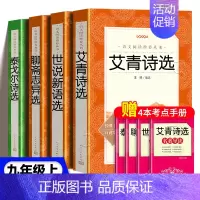 [★捡漏4册★速抢]艾青诗选+世说新语+聊斋+泰戈尔 [正版]艾青诗选水浒传儒林外史简爱唐诗三百首书籍原著儒林外史简爱九