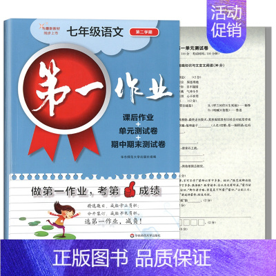 7下 语文 初中通用 [正版]第一作业 六七八九年级上下册第一二学期 语文数学英语物理化学 上海版初中同步课后练习 华东