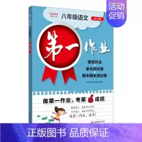 8下 语文 初中通用 [正版]第一作业 六七八九年级上下册第一二学期 语文数学英语物理化学 上海版初中同步课后练习 华东