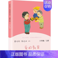 爱的教育[人教版★快乐读书吧] [正版]童年高尔基人民教育出版社鲁滨逊漂流记六年级下册阅读原著学生版无删减学生课外阅读物