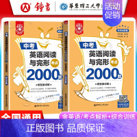 中考英语阅读与完型2000题[2本] 初中通用 [正版]初中英语语法与词汇2000题+初中英语阅读与完形2000题2本套