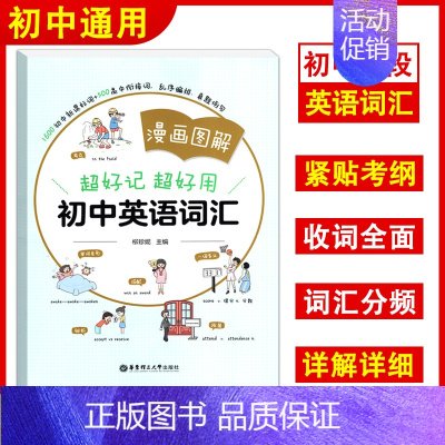 漫画图解初中英语词汇 初中通用 [正版]初中英语语法与词汇2000题+初中英语阅读与完形2000题2本套装初中英语词汇语