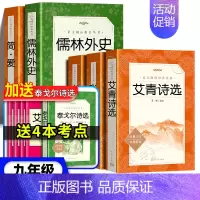 [★bi读4册]艾青诗选+水浒传+简爱+儒林外史(加送泰戈尔诗选) [正版]艾青诗选水浒传儒林外史简爱唐诗三百首书籍原著