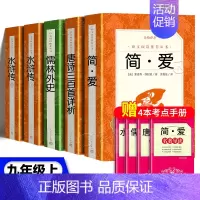 [★4册]简爱+唐诗三百首+儒林外史+水浒 [正版]艾青诗选水浒传儒林外史简爱唐诗三百首书籍原著儒林外史简爱九年级阅